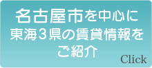 お部屋探しは積村物件